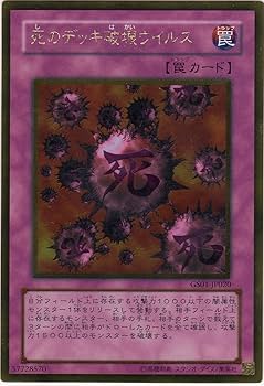 Amazon.co.jp: 遊戯王 GS01-JP020-GR 《死のデッキ破壊ウイルス Amazon.co.jp: 遊戯王 GS01-JP020-GR 《死のデッキ破壊ウイルス