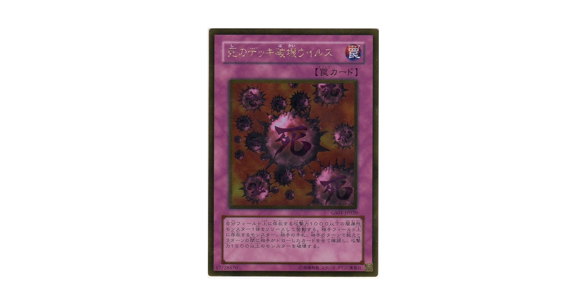 Amazon.co.jp: 遊戯王 GS01-JP020-GR 《死のデッキ破壊ウイルス