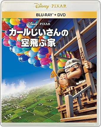 カールじいさんの空飛ぶ家 ブルーレイ + DVD セット