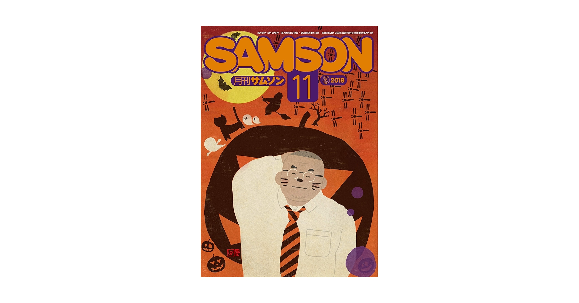 月刊サムソン Yahoo!オークション - ゲイ雑誌 月刊サムソン SAMSON 1988年2月