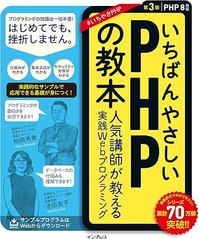 いちばんやさしいPHPの教本 第3版 PHP 8対応 人気講師が教える実践Webプログラミング 「いちばんやさしい教本」シリーズ
<p>