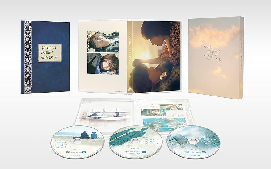 今夜、世界からこの恋が消えても DVD（豪華版）、グッズ8点 Amazon.co.jp: 今夜、世界からこの恋が消えてもDVD豪華版（3枚組