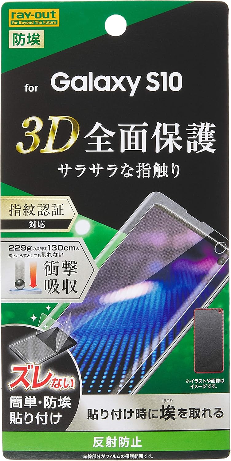 Amazon レイ アウト Galaxy S10 フィルム Tpu 反射防止 フルカバー 衝撃吸収 Rf Gs10f Wzh レイ アウト スクリーンプロテクター
