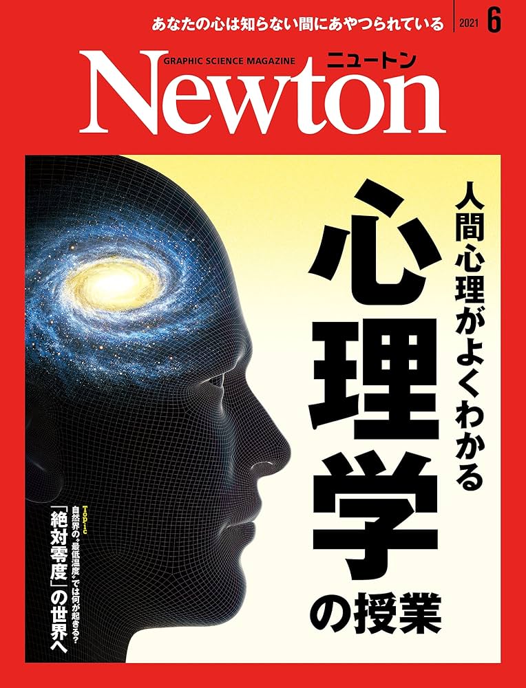 Amazon.com: Newton 2021年6月号 (Japanese Edition) eBook