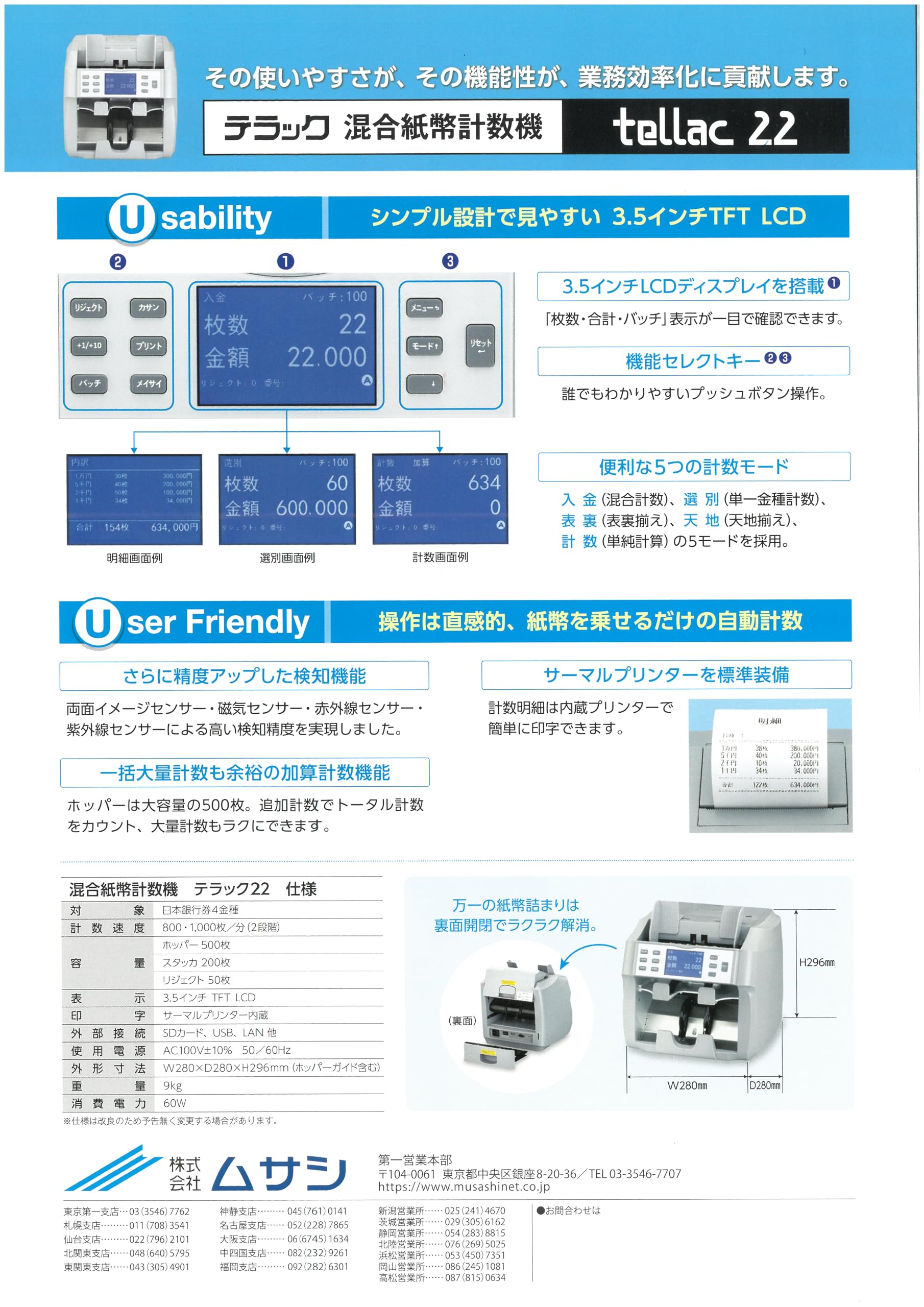 ムサシ 混合紙幣計数機 テラック22 新紙幣対応 送料無料】ムサシ 混合紙幣計数機 テラック22 TC-22 - Small DX