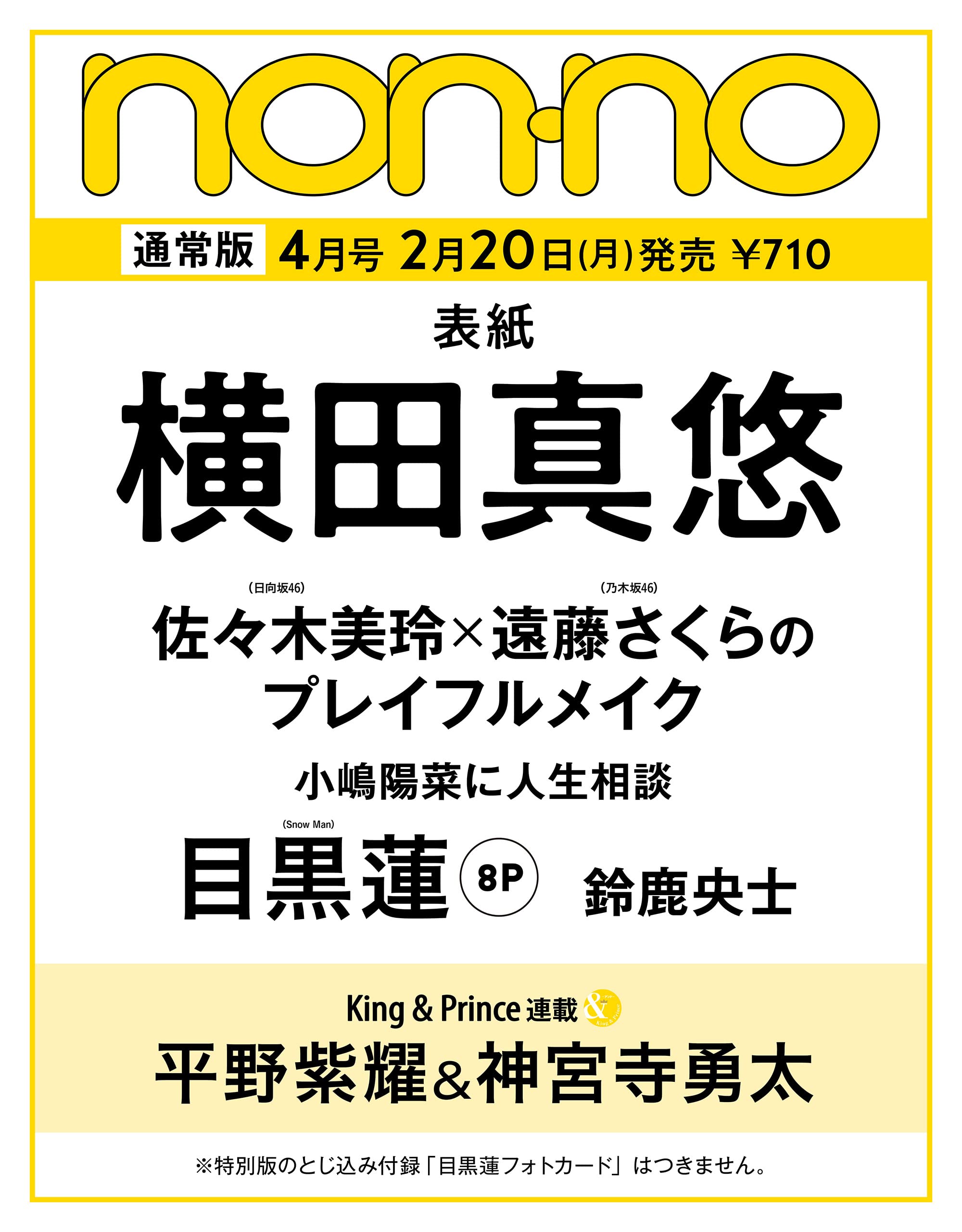 Amazon.co.jp: non-no（ノンノ） 2023年4月号 : ノンノ編集
