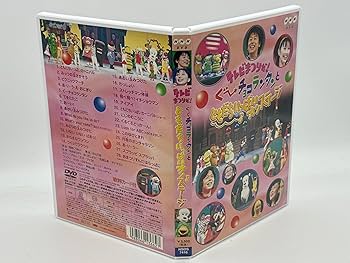 「テレビまつりだ！ぐ〜チョコランタンとともだちいっぱいオンステージ」 DVD Amazon.co.jp: テレビまつりだ! ぐ~チョコランタンとともだち