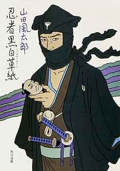 侍よさらば 山田風太郎 婆沙羅』（山田 風太郎）｜講談社
