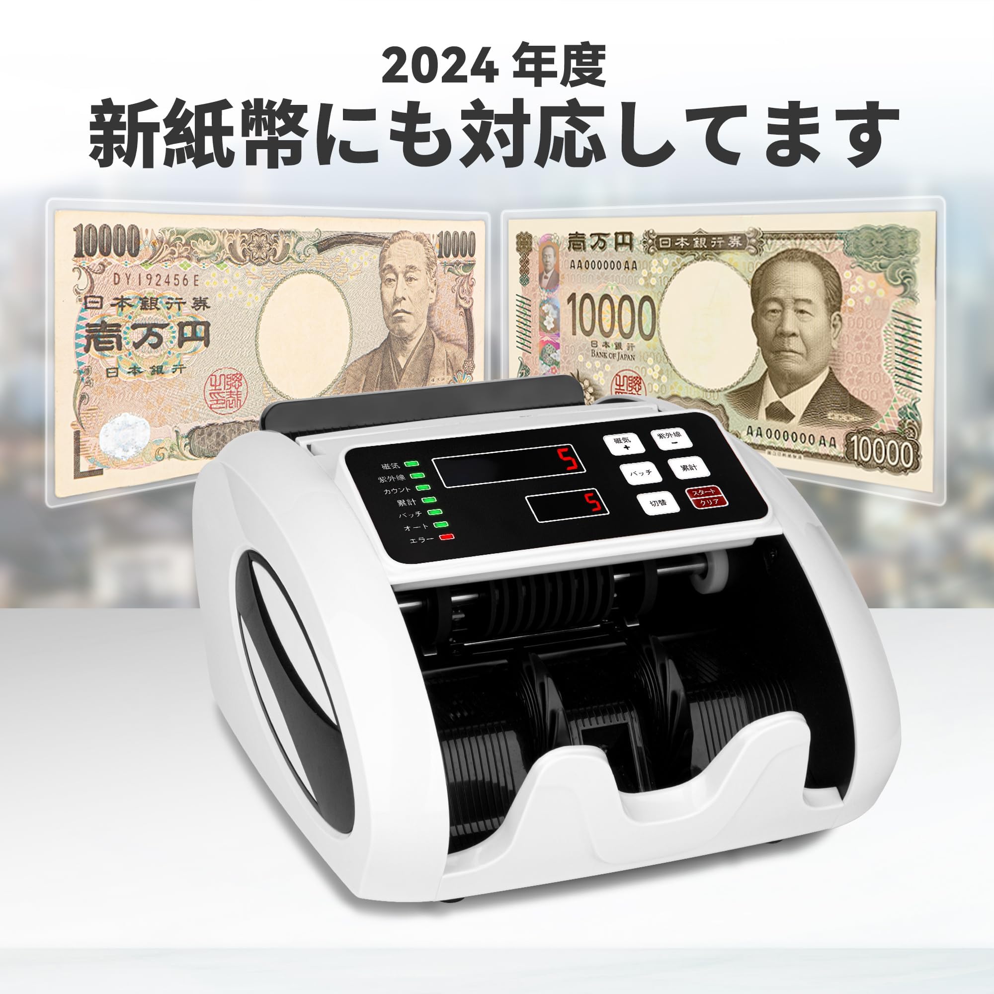 Amazon | 紙幣カウンター 紙幣計数機 マネーカウンター 偽札検知機能