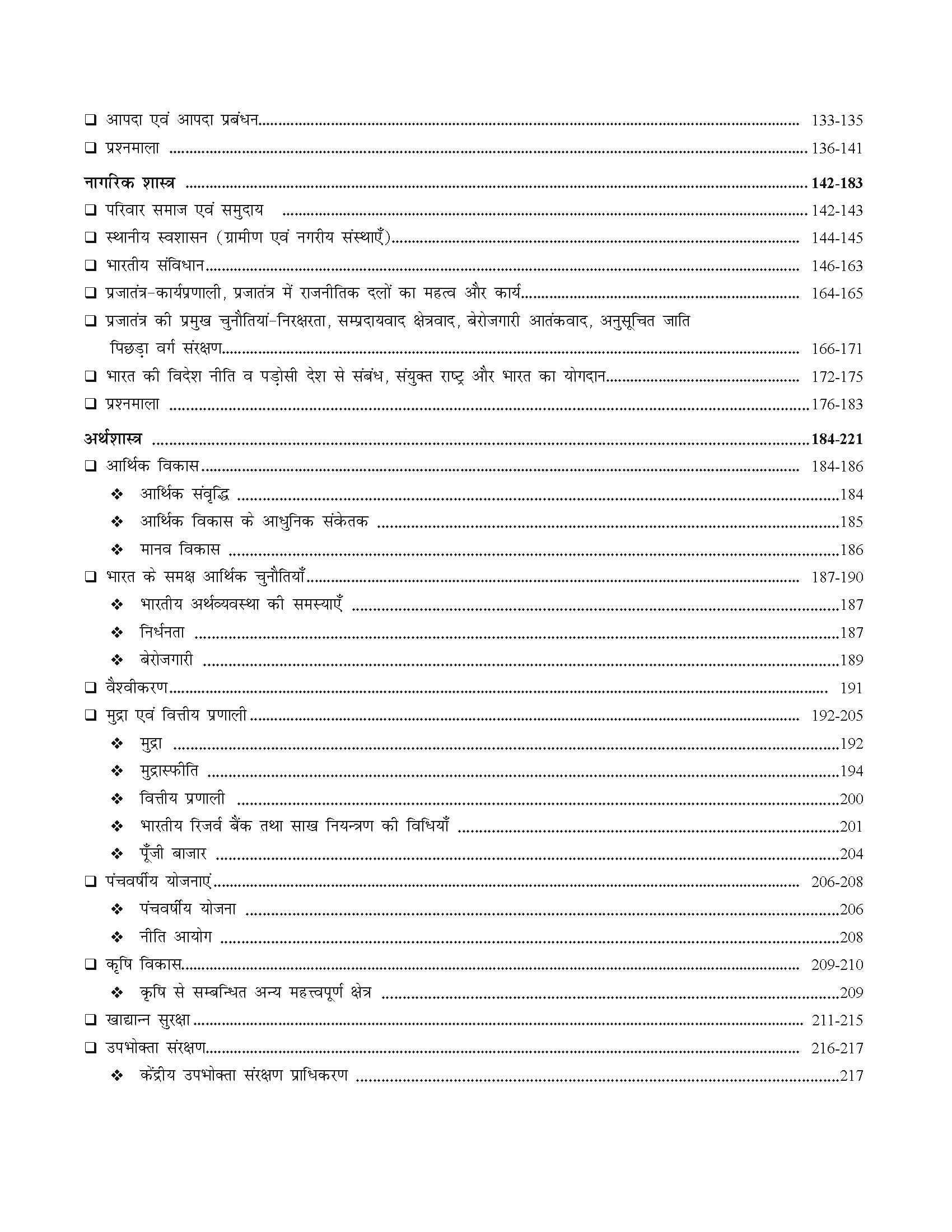 Madhya Pradesh Madhyamik Shikshak Patrata Pareeksha Samajik Vigyan (MPTET Social Science Guide Book) 3