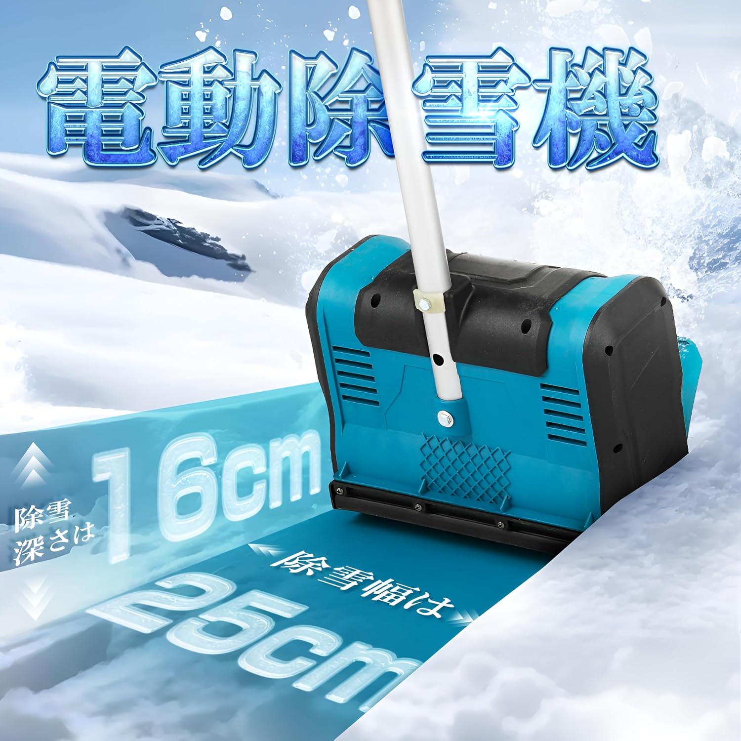 除雪機 コードレス 電動除雪機 充電式 24V/4.0Ah電動スノースロー ハイ 
