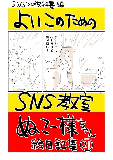 ぬこー様ちゃん絵日記集 21巻
