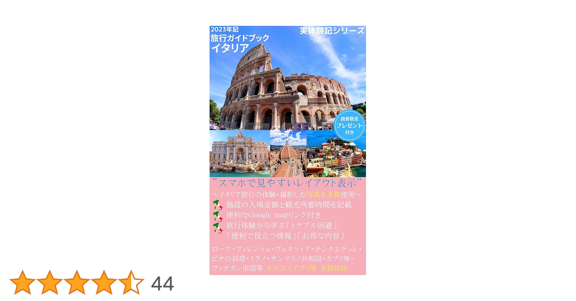 Amazon.co.jp: 実体験記 イタリア旅行ガイドブック 2023記
