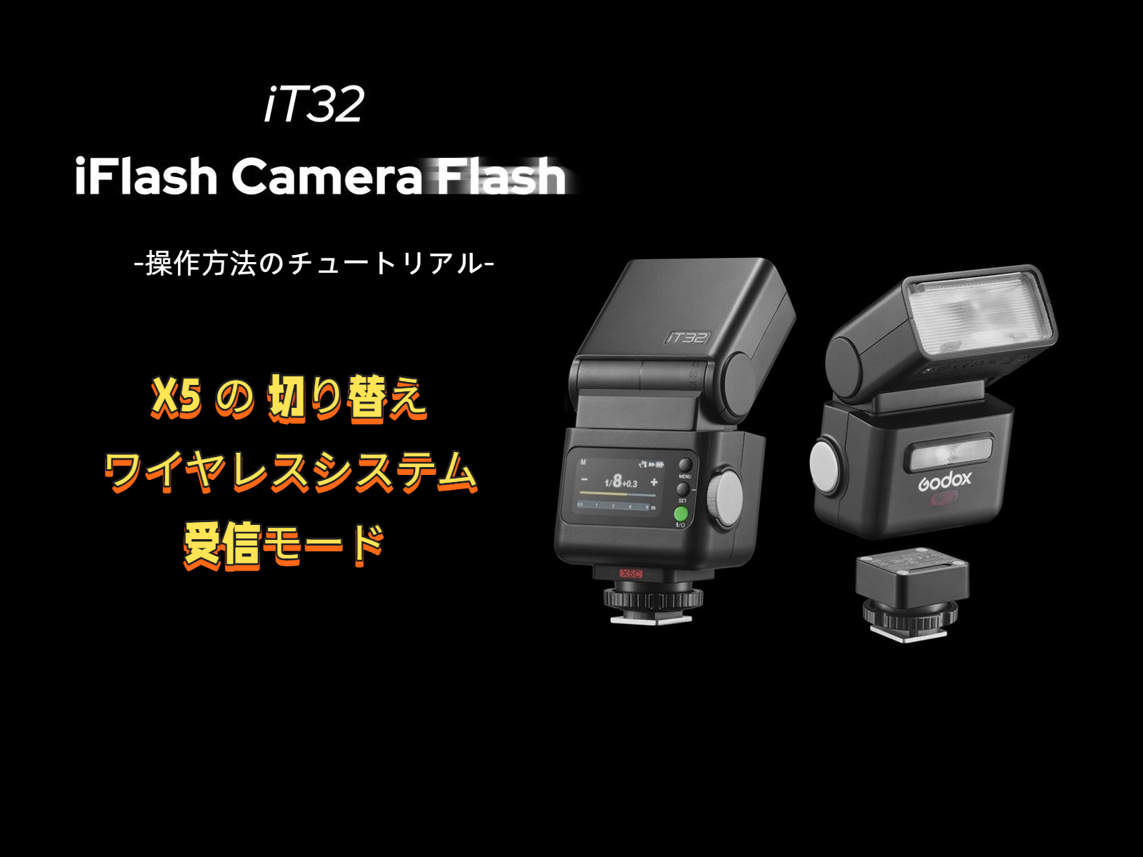 Amazon | GODOX iT32 TTL カメラフラッシュ、ニコン用 X5N ワイヤレス