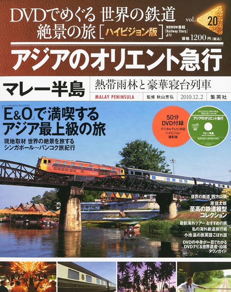 【全巻】DVDでめぐる 世界の鉄道 絶景の旅 Amazon.co.jp: DVDでめぐる 世界の鉄道 絶景の旅 2号 欧州 魅惑