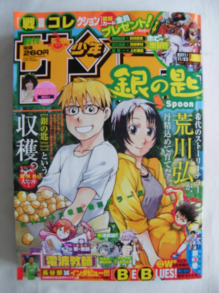 【バラ売り用】週刊少年サンデー　2011年 Amazon.co.jp: 週刊少年ジャンプ 2011年2月14日号 NO.9 : 本