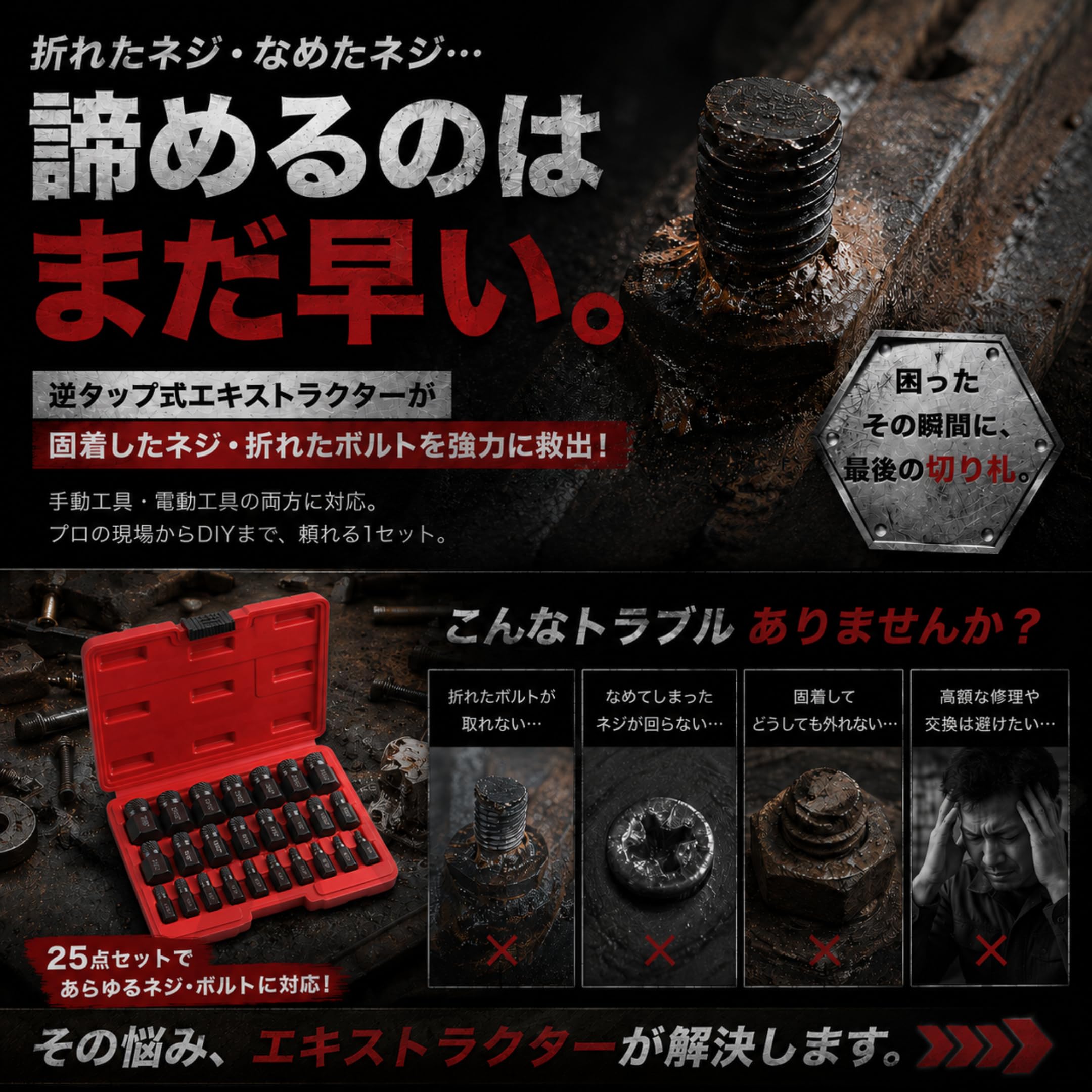 Amazon.co.jp: 【AYHM】 エキストラクター 逆 タップセット（黒） 六角