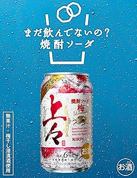 キリン上々梅ソーダの空き缶 Amazon.co.jp: 上々 キリン チューハイ350ml×24本 上々 焼酎ソーダ 梅