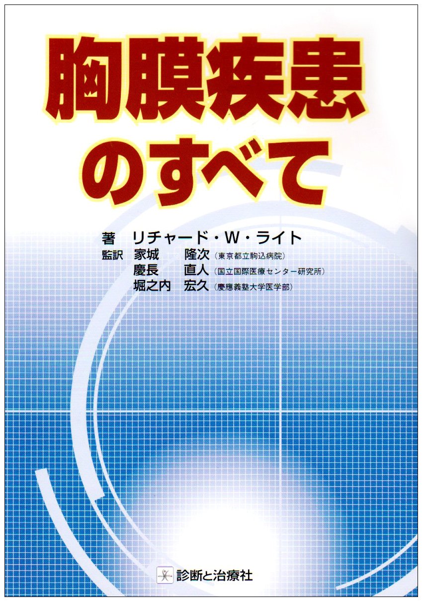 胸膜疾患のすべて Amazon.co.jp: 胸膜疾患のすべて : 本