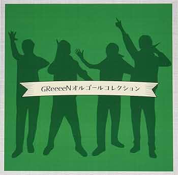 Amazon.co.jp: ~GReeeeNオルゴールコレクション~: ミュージック