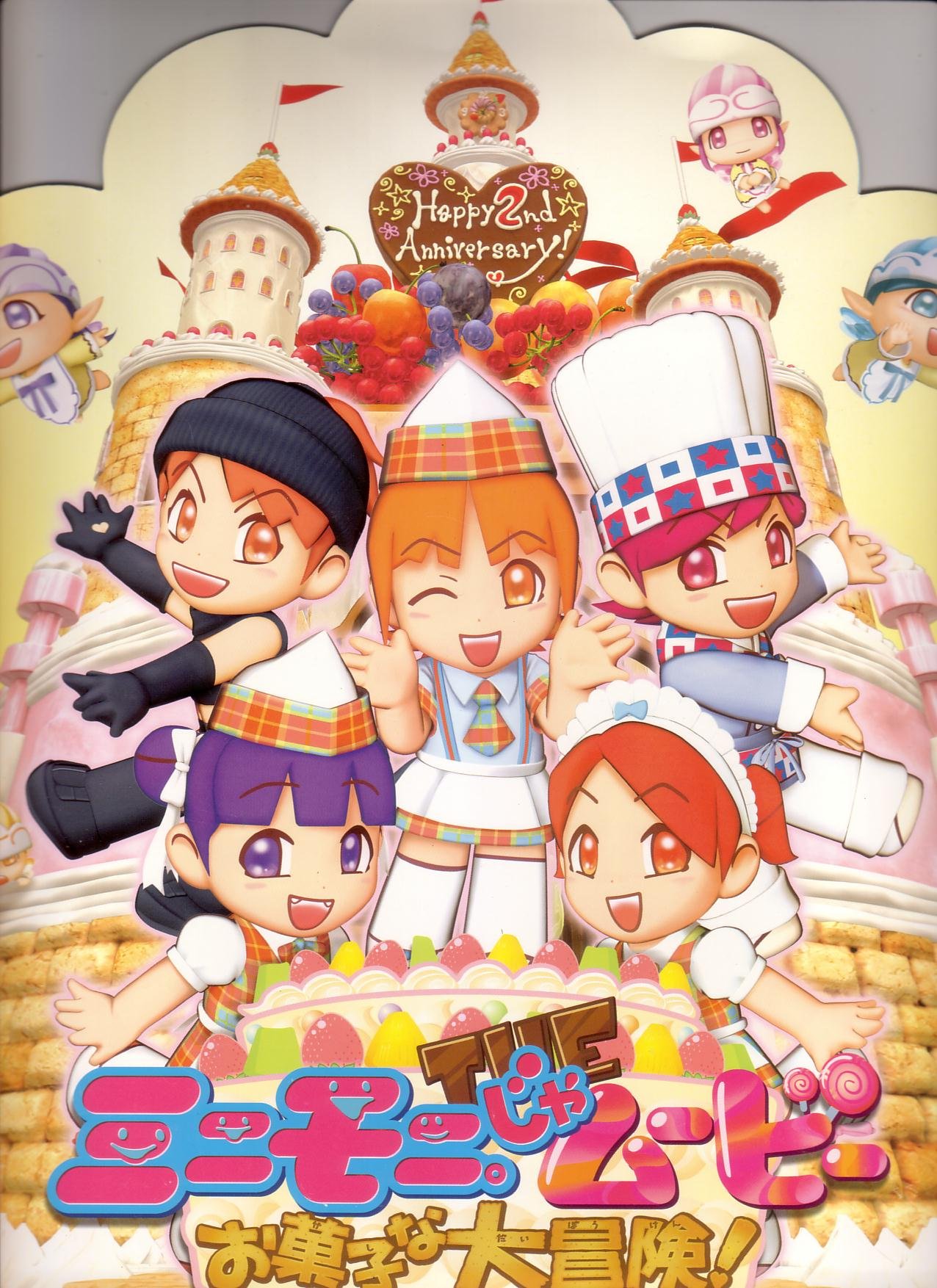 Amazon.co.jp: 映画パンフレット 「ミニモニ。じゃムービー-お菓子な大  