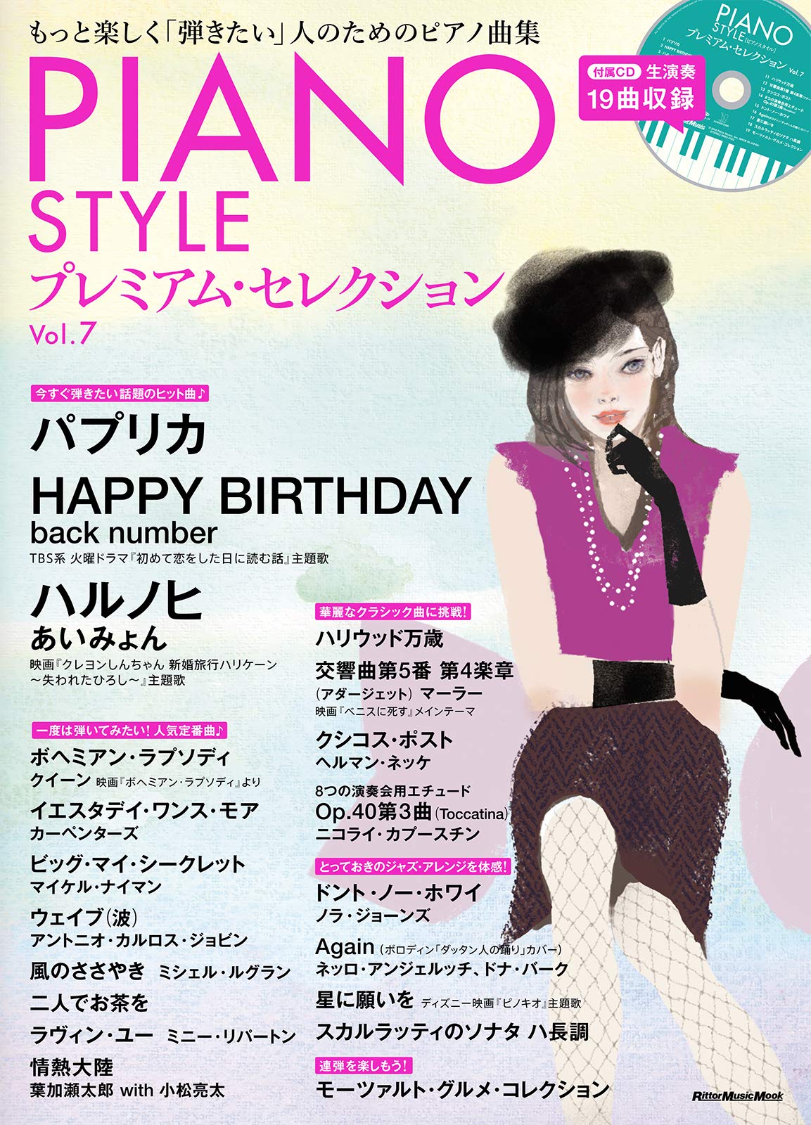 Piano Style ピアノスタイル プレミアム セレクションvol 7 Cd付 リットーミュージック ムック 本 通販 Amazon