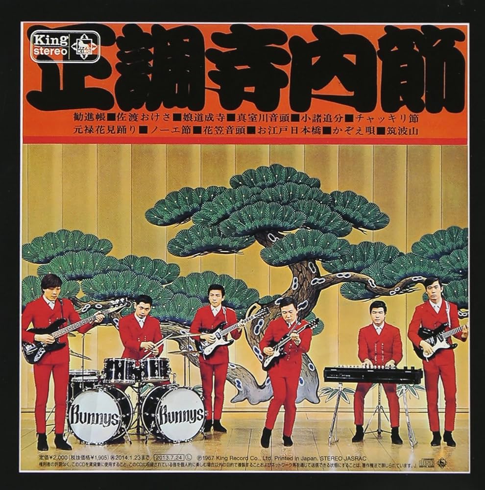 あの・寺内節の必需品テラ・エコーたまらない残響音をお楽しみに・・・ Amazon.co.jp: 正調寺内節(紙ジャケット仕様): ミュージック