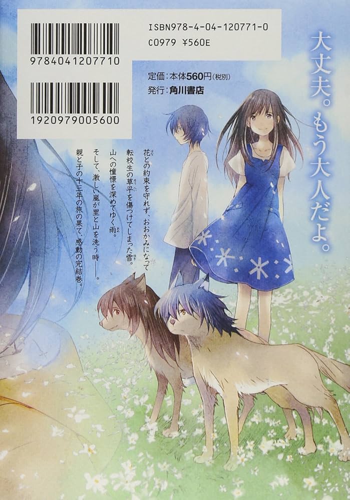 おおかみこどもの雨と雪 Amazon.co.jp: おおかみこどもの雨と雪 (角川つばさ文庫) : 細田