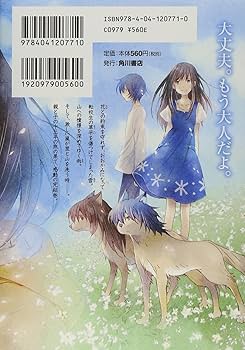 おおかみこどもの雨と雪 Amazon.co.jp: おおかみこどもの雨と雪 (3) (カドカワコミックス