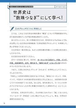 一度読んだら絶対に忘れない「世界史」「日本史」の教科書 2冊