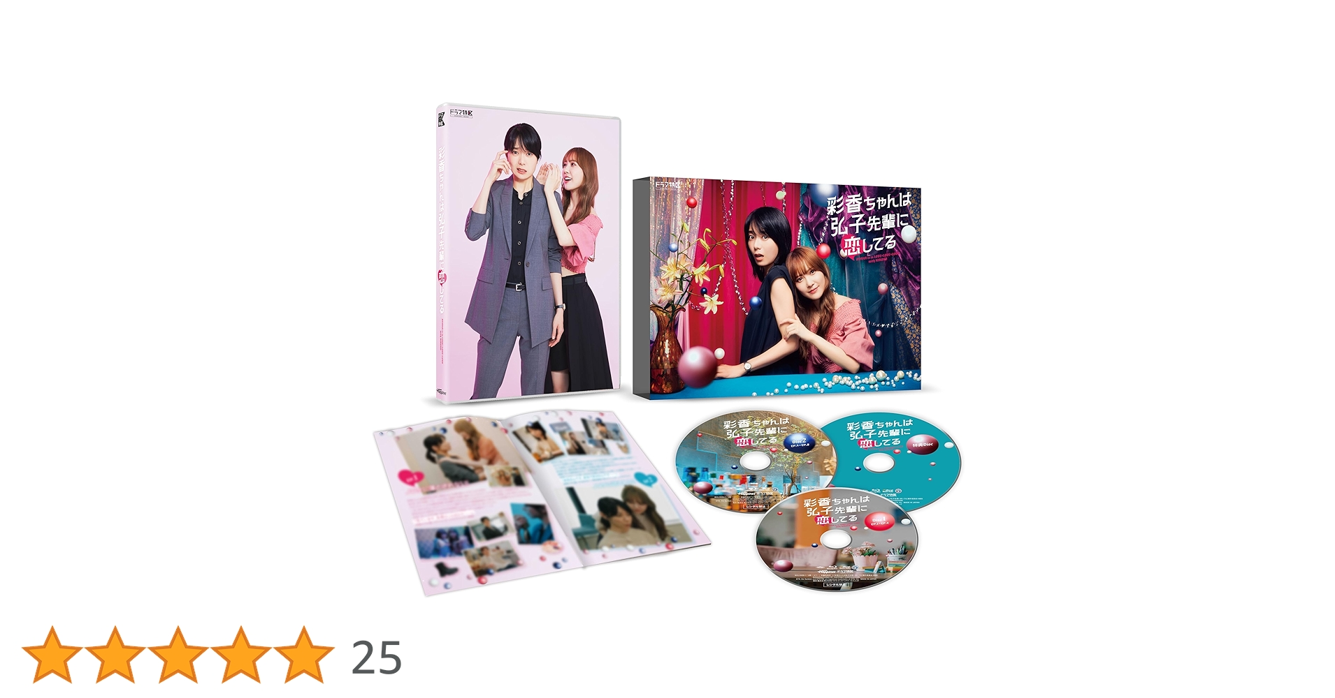 彩香ちゃんは弘子先輩に恋してる Blu-rayBOXのみ Amazon.co.jp: 【Amazon.co.jp限定】ドラマフィル 彩香ちゃんは