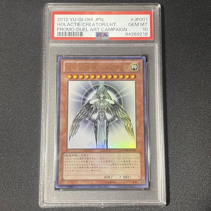 光の創造神ホルアクティ　PSA10 PSA10】光の創造神 ホルアクティ ウルトラレア YGOPR-JP001の