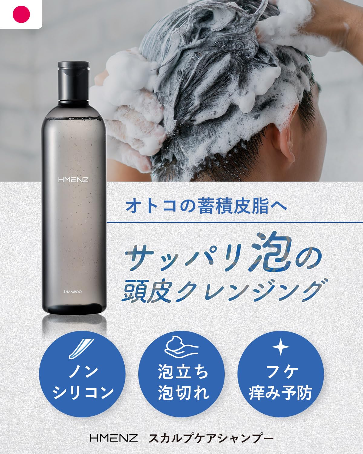 Amazon | [ 期待以上のスカッと感 ] HMENZ シャンプー メンズ 330ml