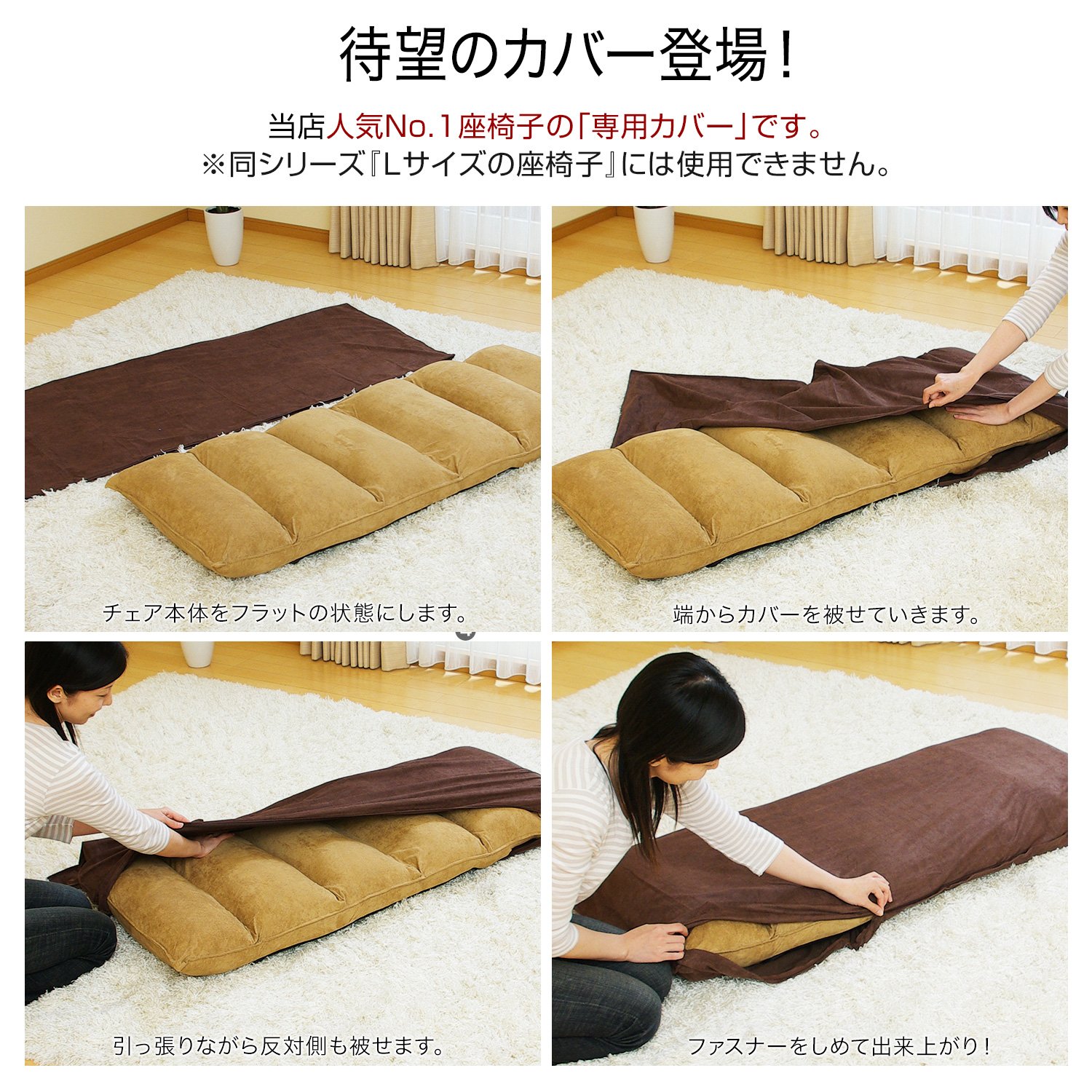 LOWYA ロウヤ ソファカバー のみ カバー専用 布地 ブラウン フロアソファ専用カバー(オリーブ/ブラウン)丸洗いOKで清潔に | 【公式