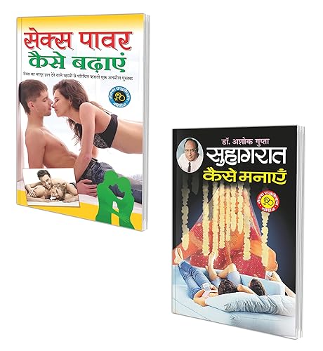 Set of 2 books on Sex Education books in Hindi | सेक्स एजुकेशन | सेक्स पावर कैसे बढ़ाएं | Sex Power kese Badaye in Hindi and सुहागरात कैसे मनाएं | Suhagrat Kese Manaye In Hindi