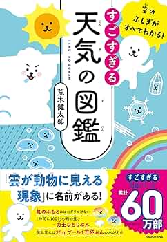 【希少】天気の不思議がわかる本 希少】天気の不思議がわかる本 Amazon.co.jp: 天気の不思議が