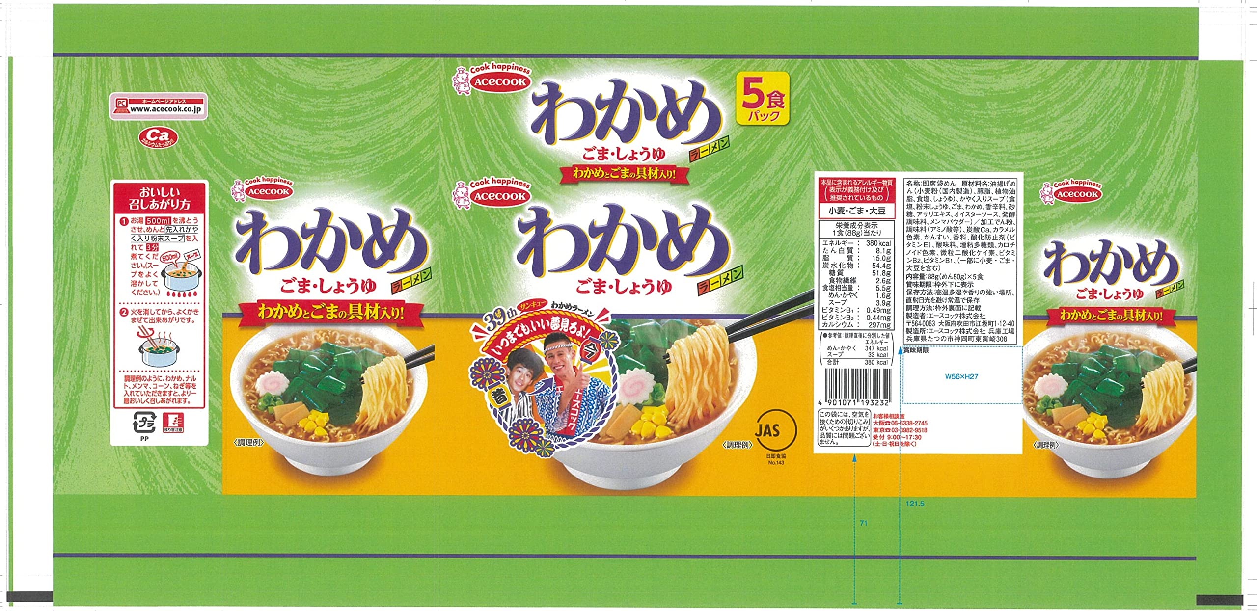 Amazon.co.jp: エースコック わかめラーメン ごま・しょうゆ 5食パック