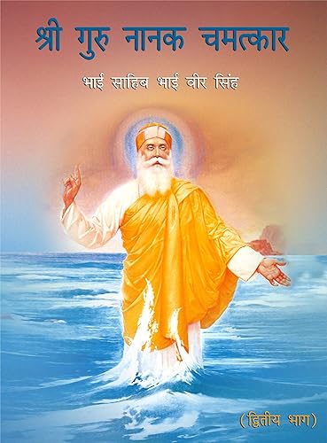 Sri Guru Nanak Chamatkar Vol - II. - HINDI