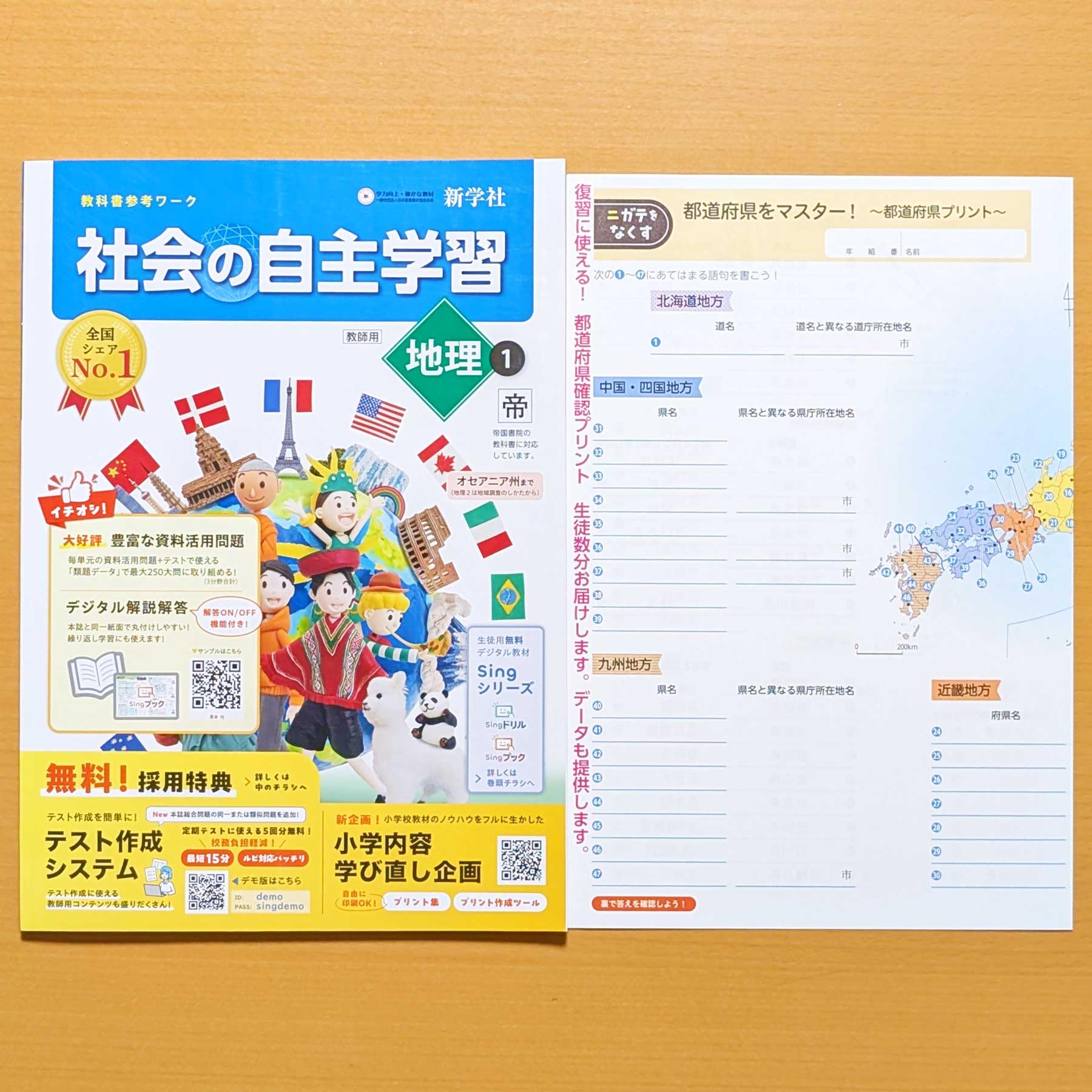Amazon.co.jp: 2026年度「社会の自主学習 地理 1年 帝国書院版【教師用
