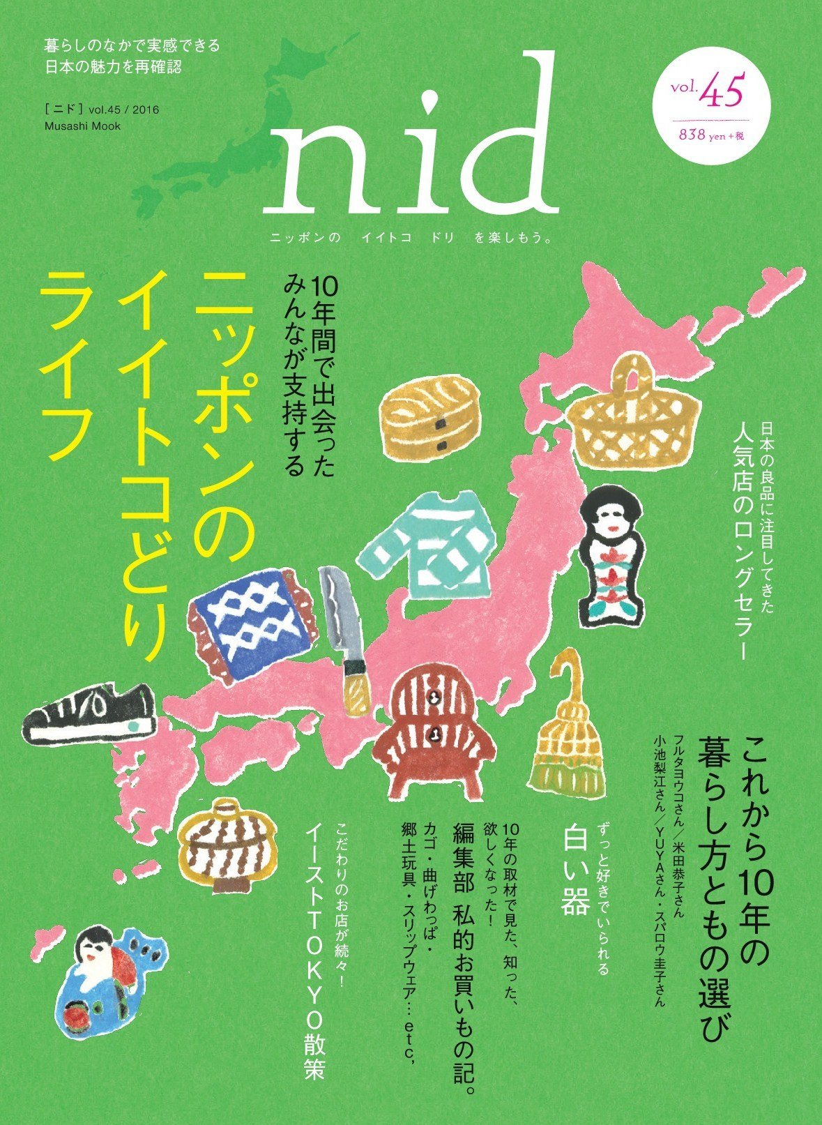 Amazon.co.jp: nid【ニド】vol.45 ニッポンのイイトコドリを楽し