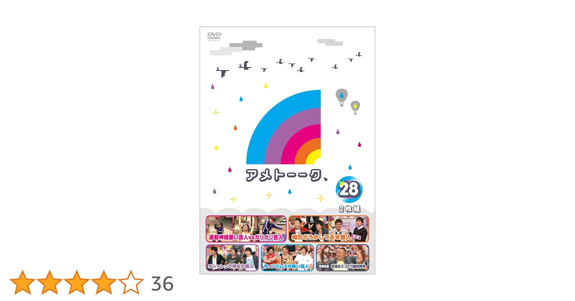 Amazon.co.jp: アメトーーク! DVD28(特典なし) : 雨上がり決死隊