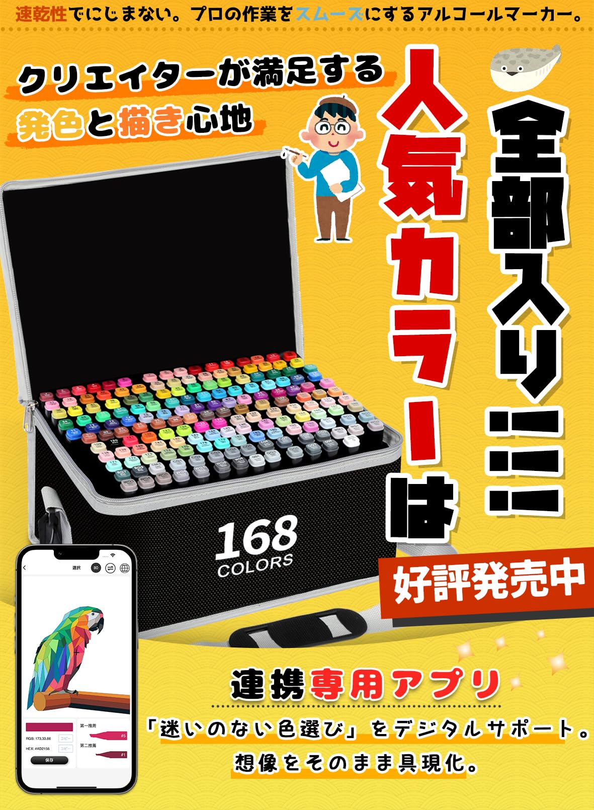 Amazon | イラストマーカー 168色170本 カラーペン セット 無料APP付き