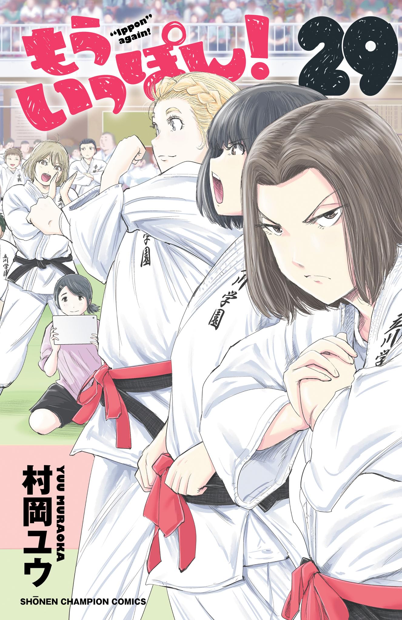 ※最終価格　柔道少年漫画2タイトルセット 全37巻【村岡ユウ】 Amazon.co.jp: ウチコミ!! コミック 全7巻完結セット (少年