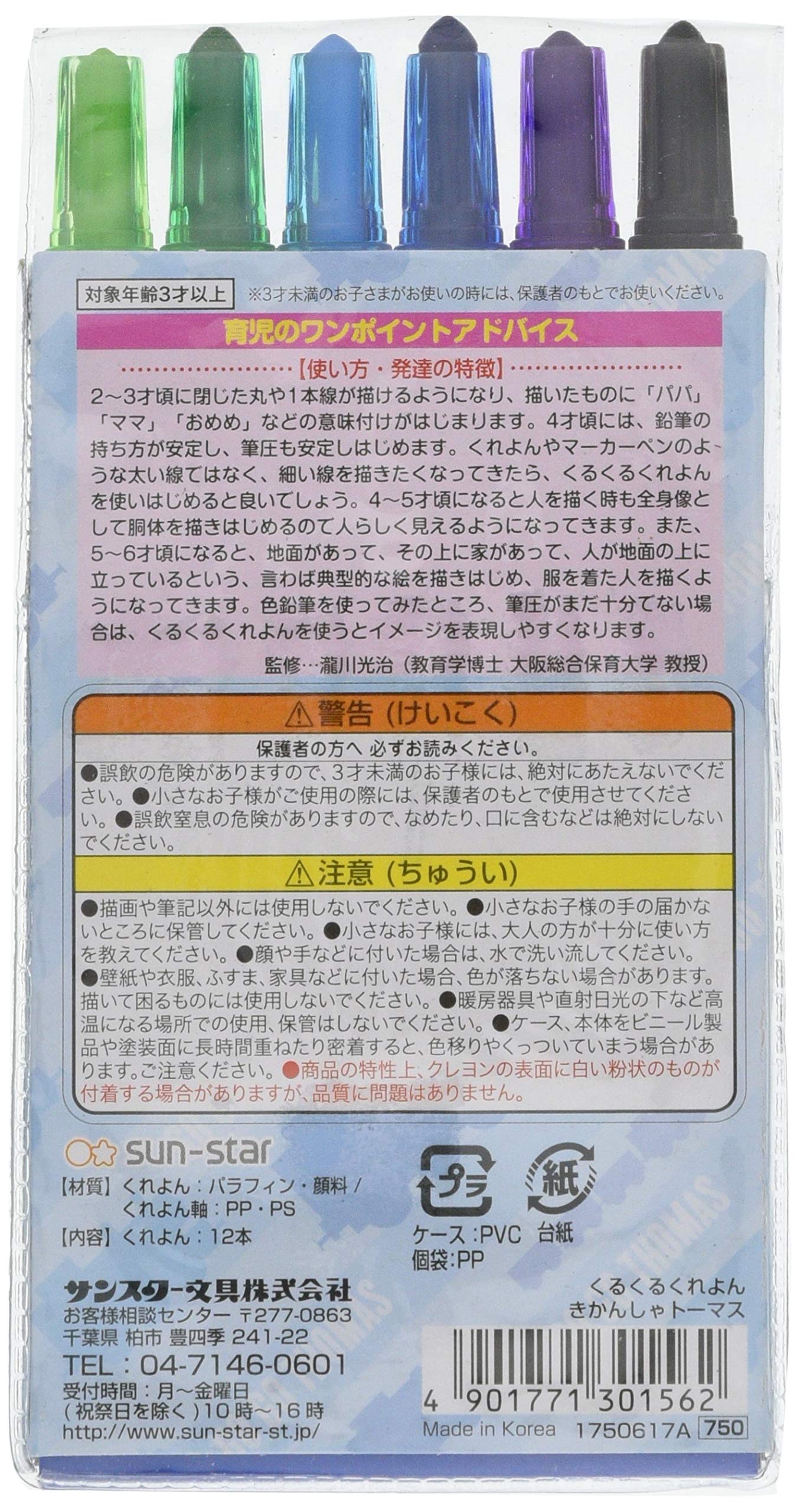 Sun-Star Stationery 1750617A Thomas the Tank Engine Kurukuryon, 12 Colors