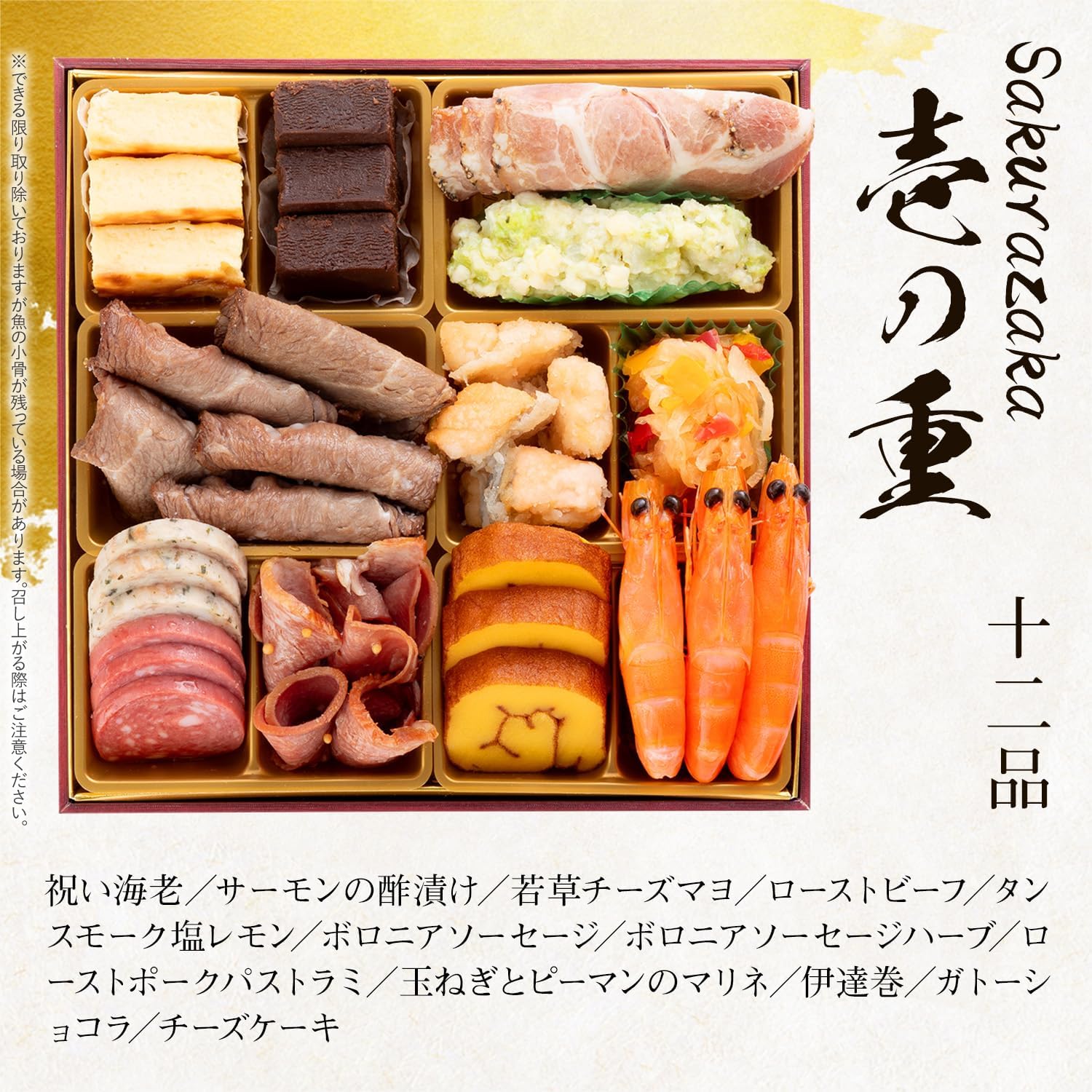 博多久松 洋風本格三段重おせち Sakurazaka 6.5寸3段重 全35品 お届け日（2025年12月28日）着