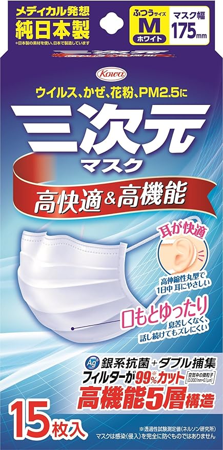 三次元マスク ふつうサイズ ホワイト 15枚入