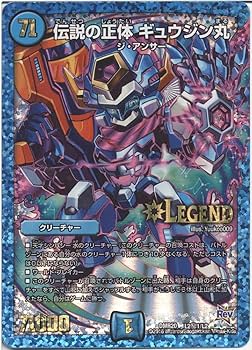 Amazon.co.jp: デュエルマスターズ 伝説の正体 ギュウジン丸 Amazon.co.jp: デュエルマスターズ 伝説の正体 ギュウジン丸