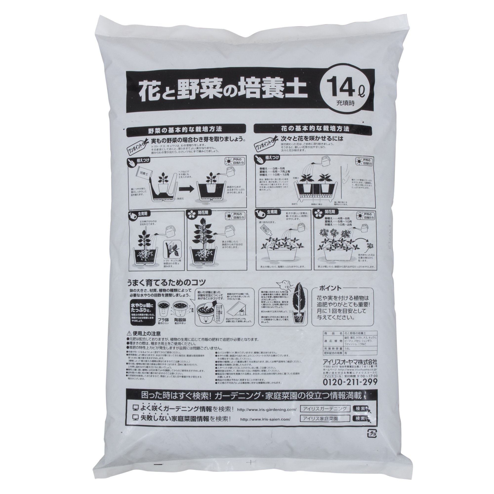 Amazon | アイリスオーヤマ 培養土 花と野菜の培養土 14L | 用土