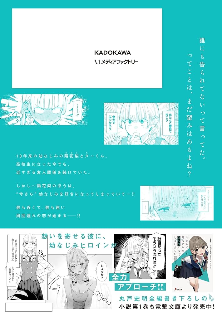 Amazon.co.jp: 今さらですが、幼なじみを好きになってしまいました1