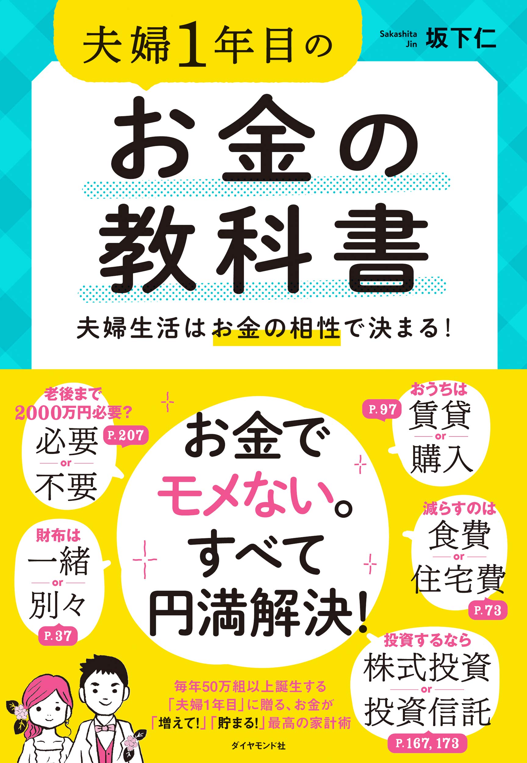 ふたりではじめる結婚生活 幸せが続く暮らしとお金のお話 ふたりではじめる結婚生活 | 阿部 絢子, 岩下 宣子, 横山 光昭